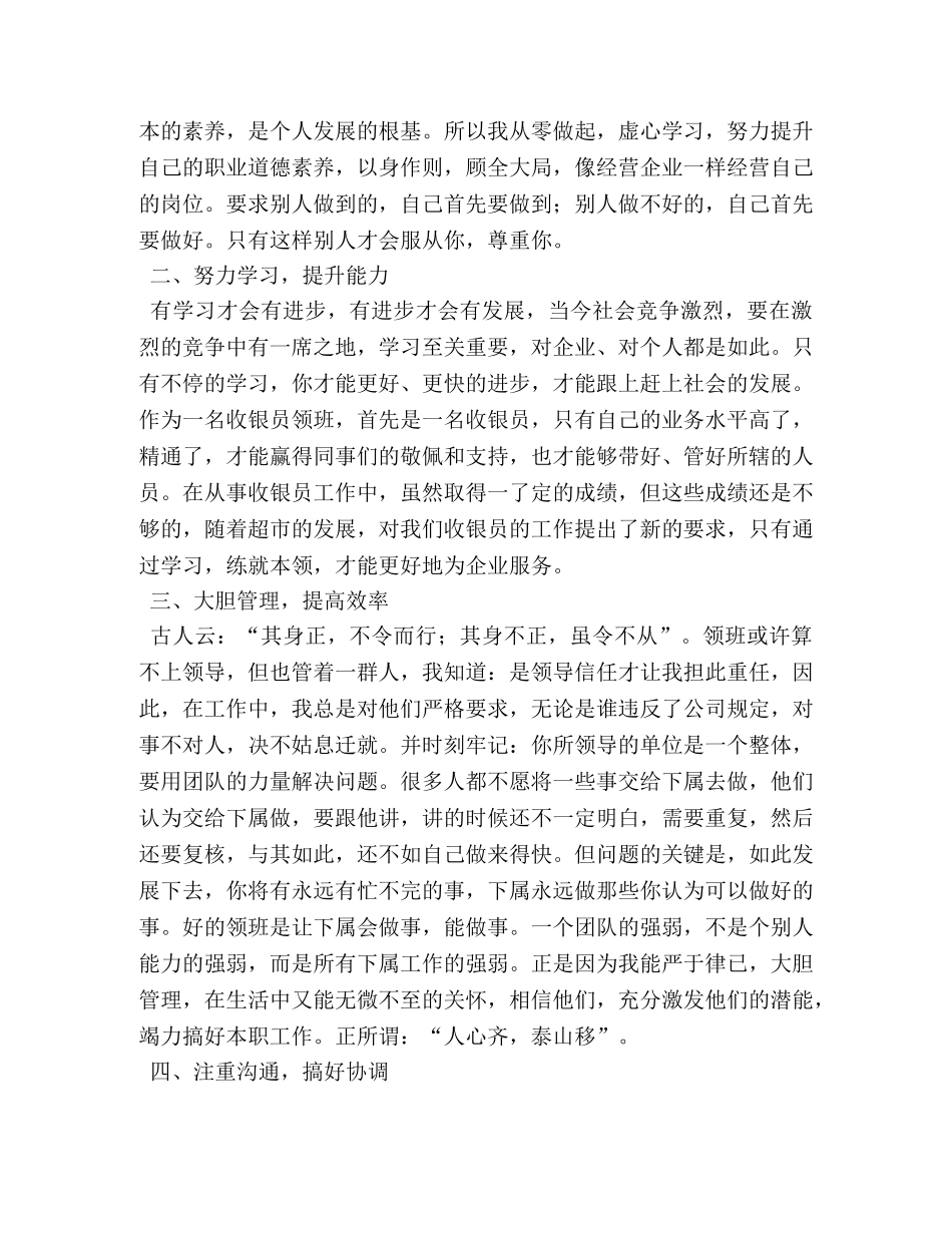 前台收银员个人工作总结范文 _第3页