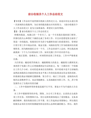 前台收银员个人工作总结范文 