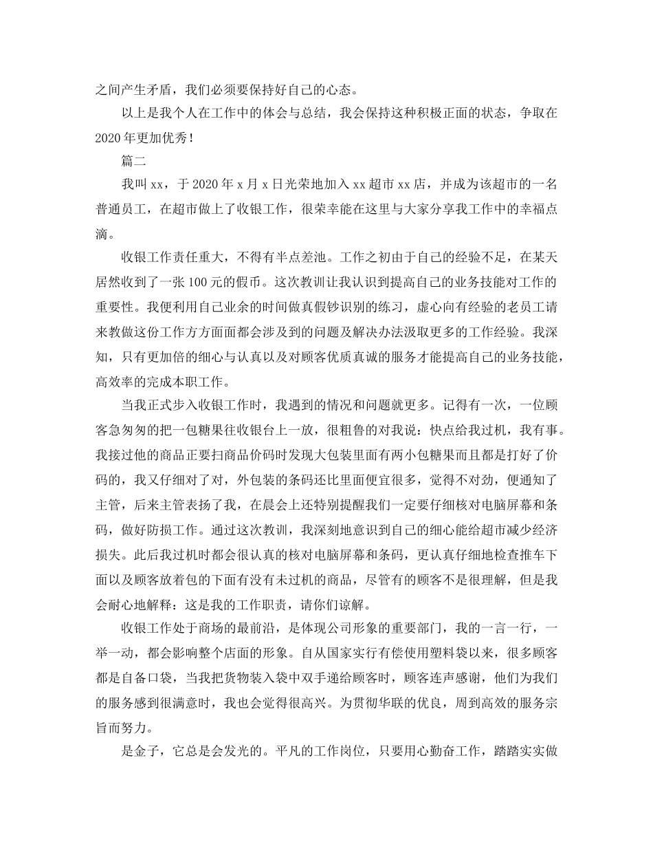 前台收银员个人工作总结范文三篇 _第2页