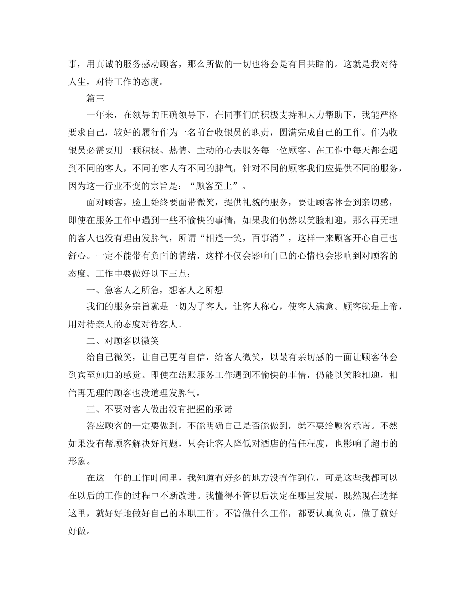 前台收银员个人工作总结范文三篇 _第3页