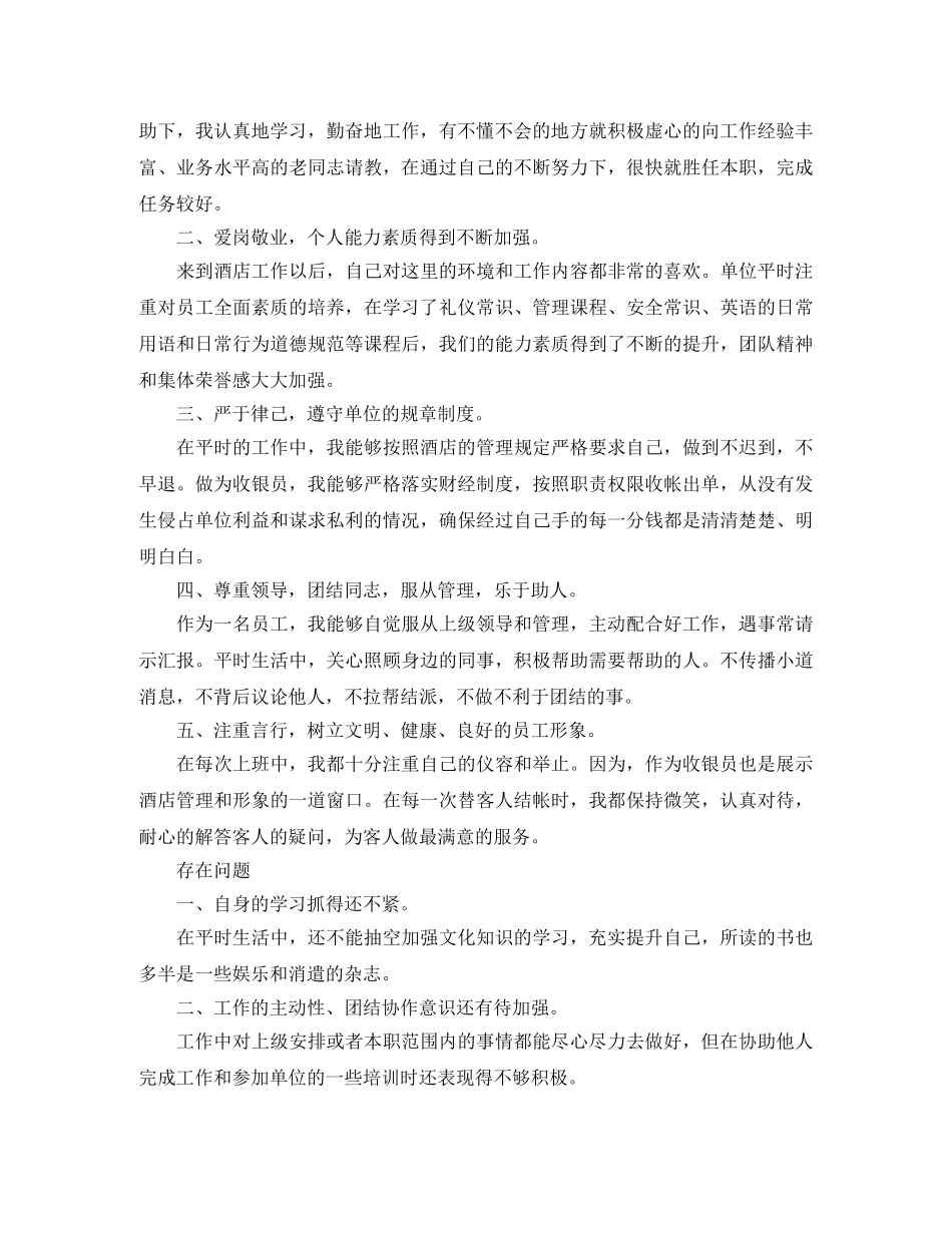 前台收银员个人年终工作总结范文 _第3页