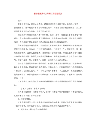 前台收银员个人年终工作总结范文 