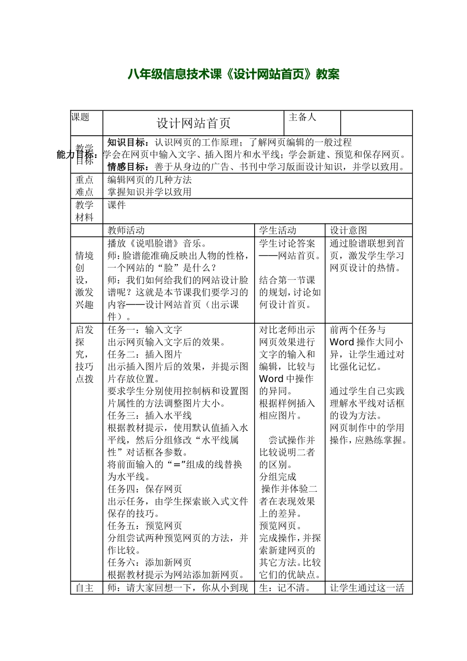 《设计网站首页》教案_第1页
