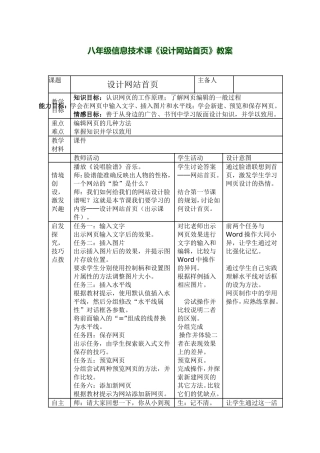 《设计网站首页》教案