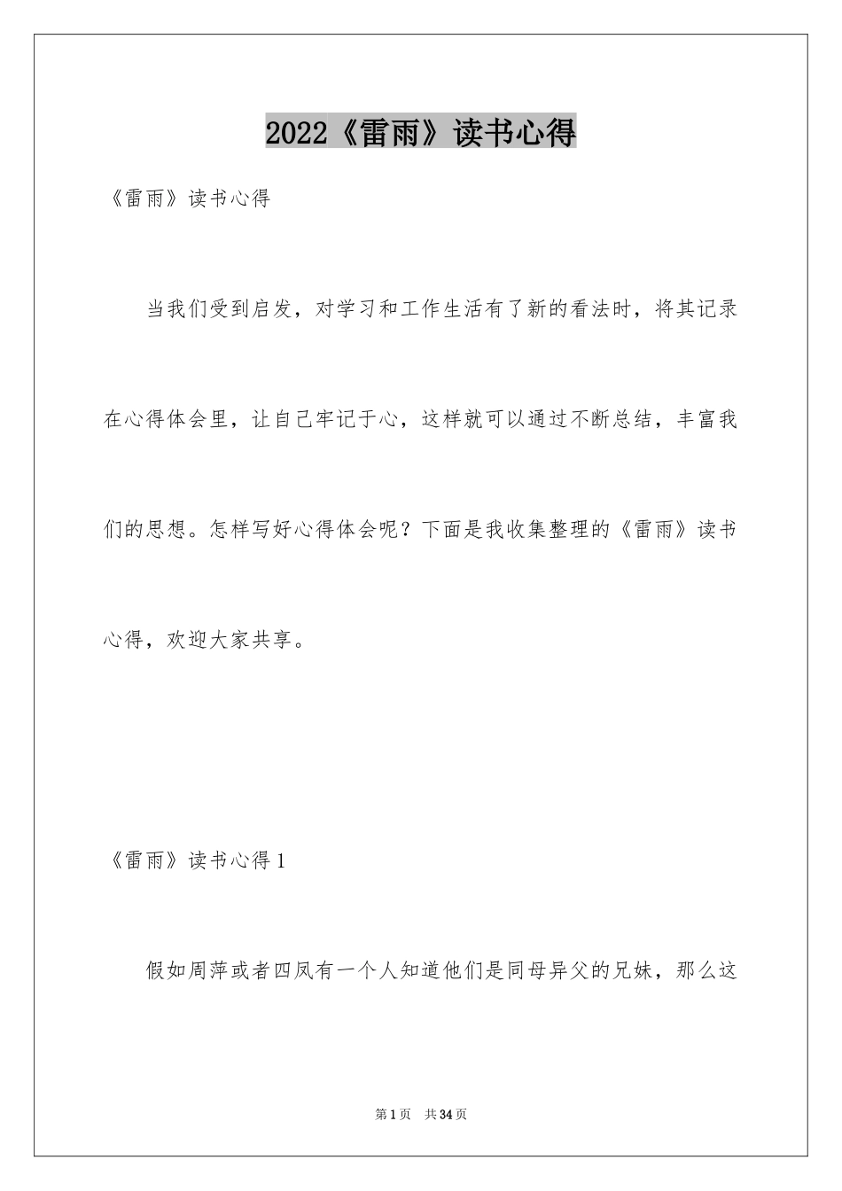 2024《雷雨》读书心得_第1页