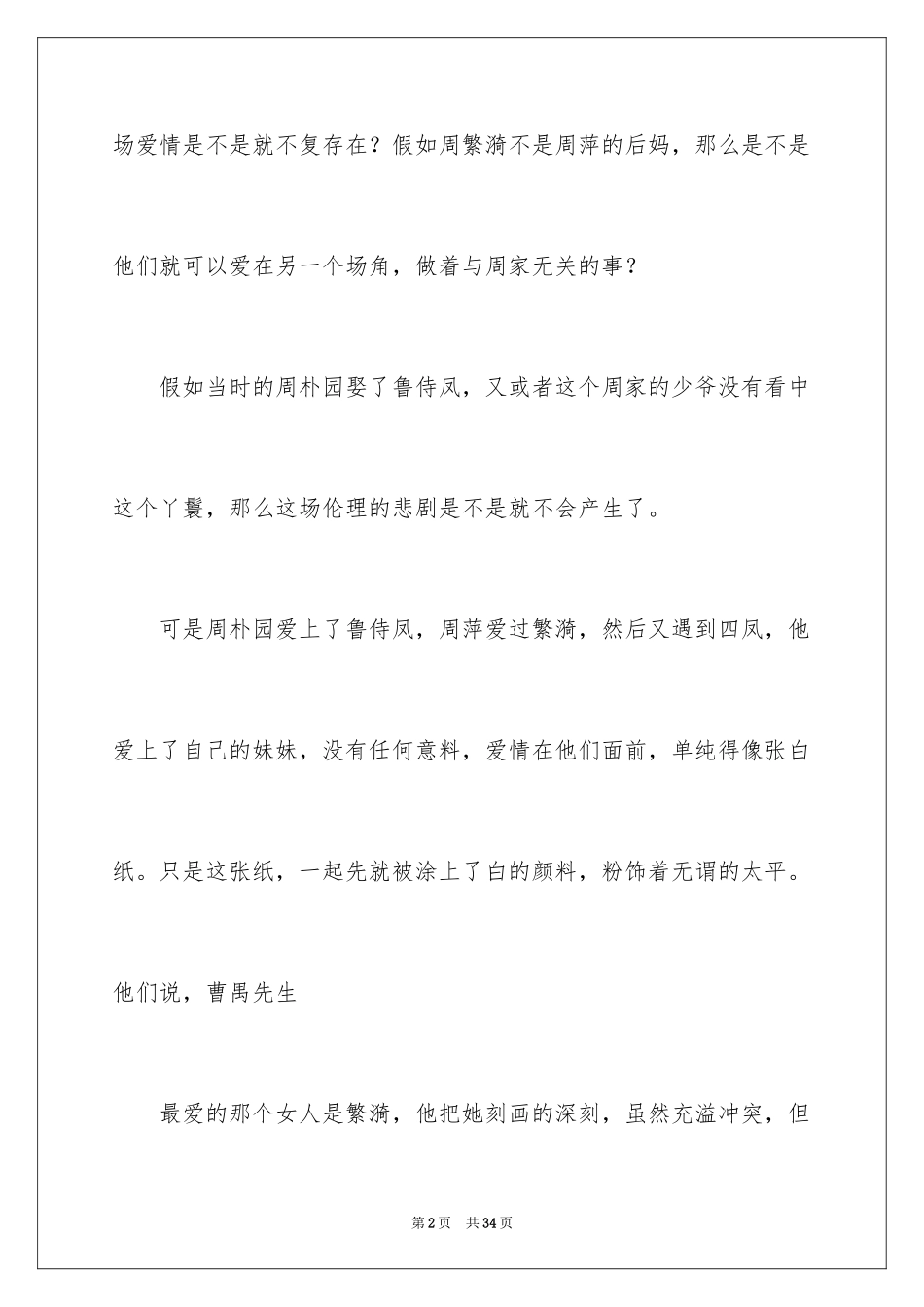 2024《雷雨》读书心得_第2页