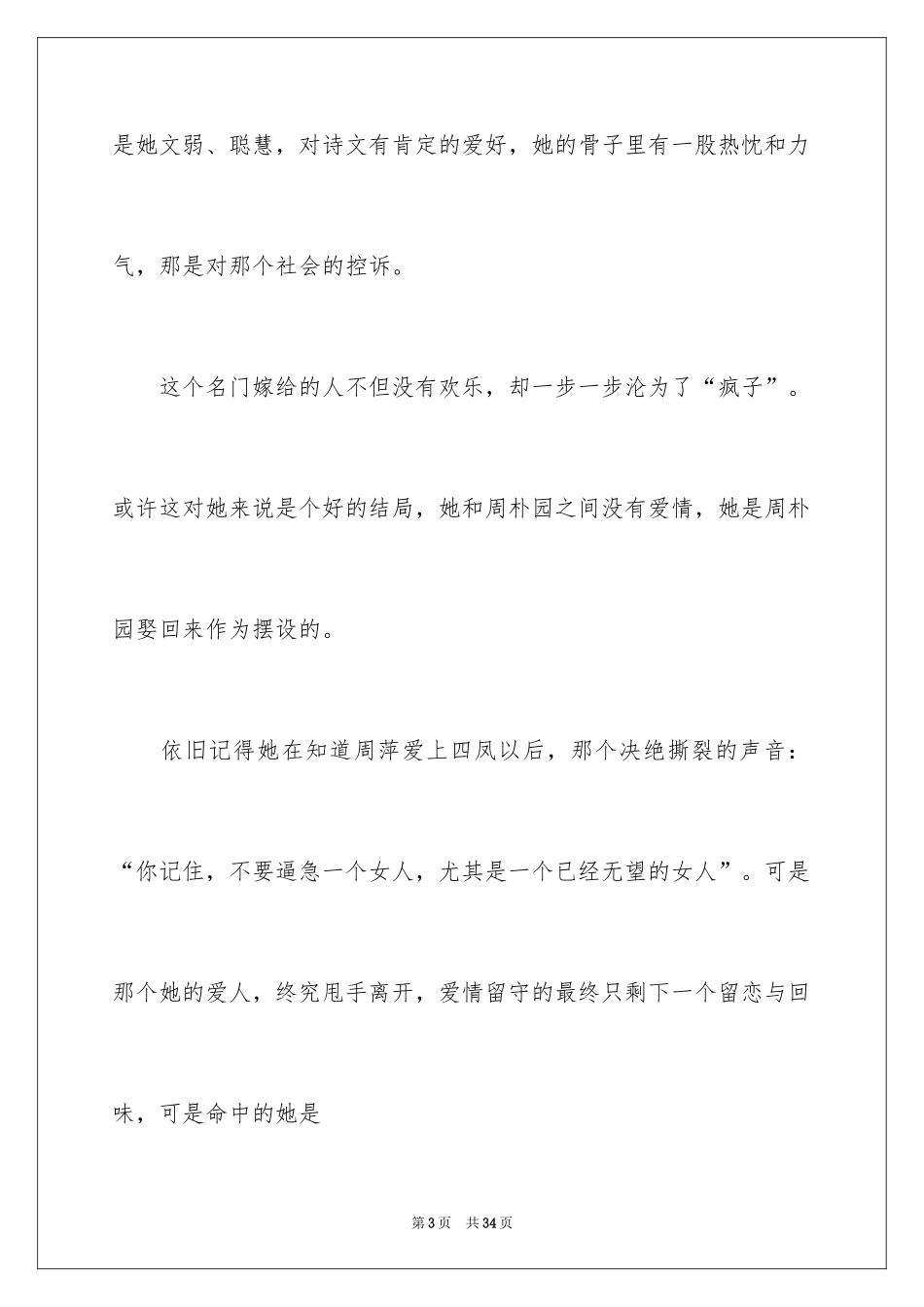 2024《雷雨》读书心得_第3页