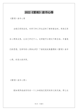 2024《雷雨》读书心得