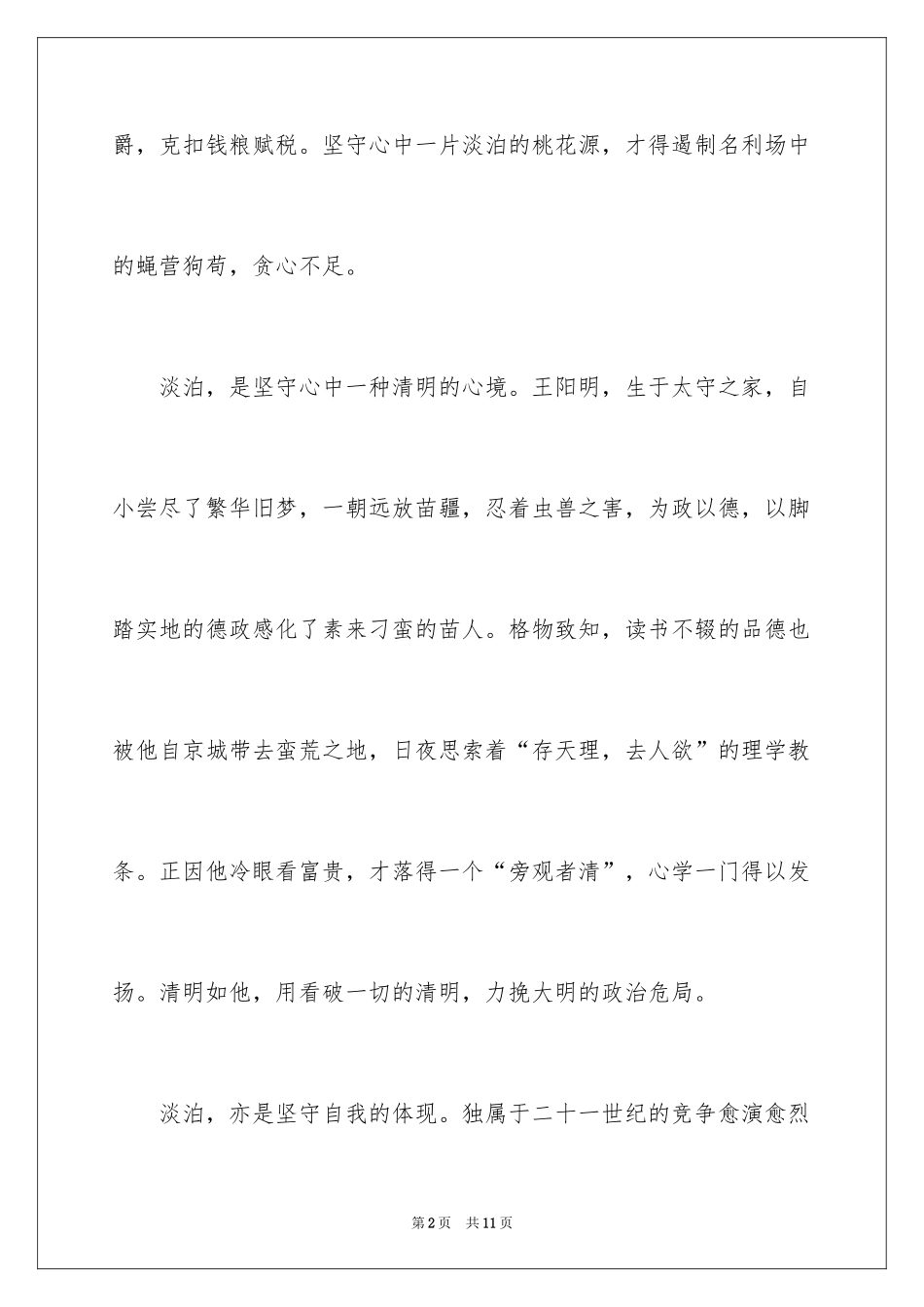 2024以自我为话题的作文_第2页