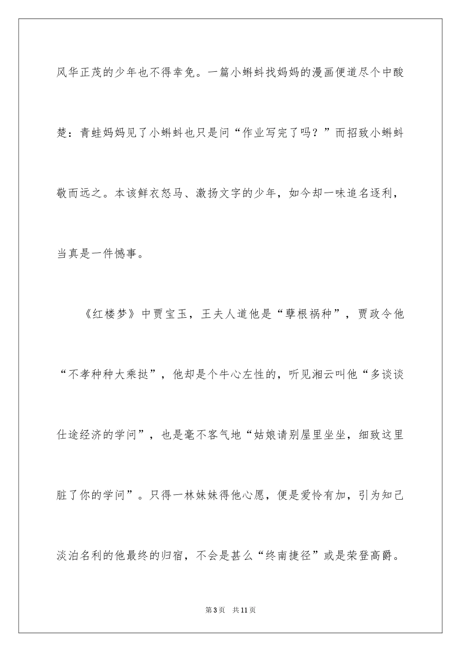 2024以自我为话题的作文_第3页