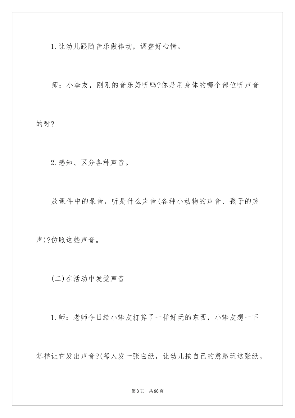 2024《声音》小班教案_2_第3页