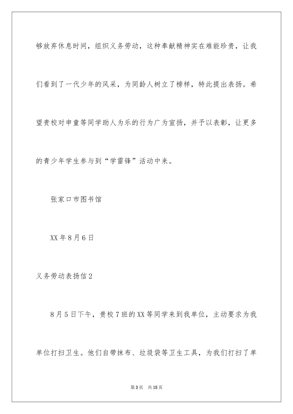 2024义务劳动表扬信_1_第3页