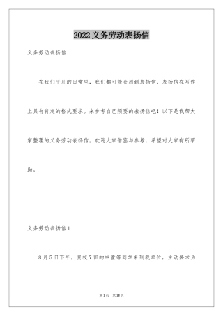 2024义务劳动表扬信_1