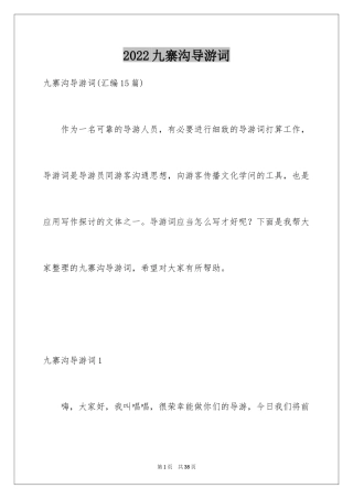 2024九寨沟导游词_65