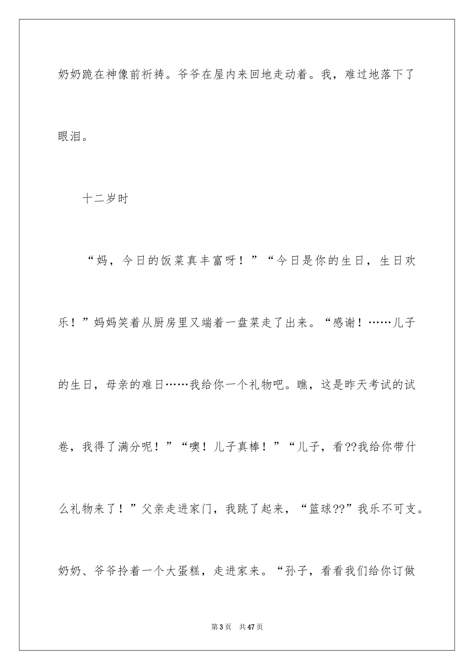 2024以亲情为话题的作文_18_第3页