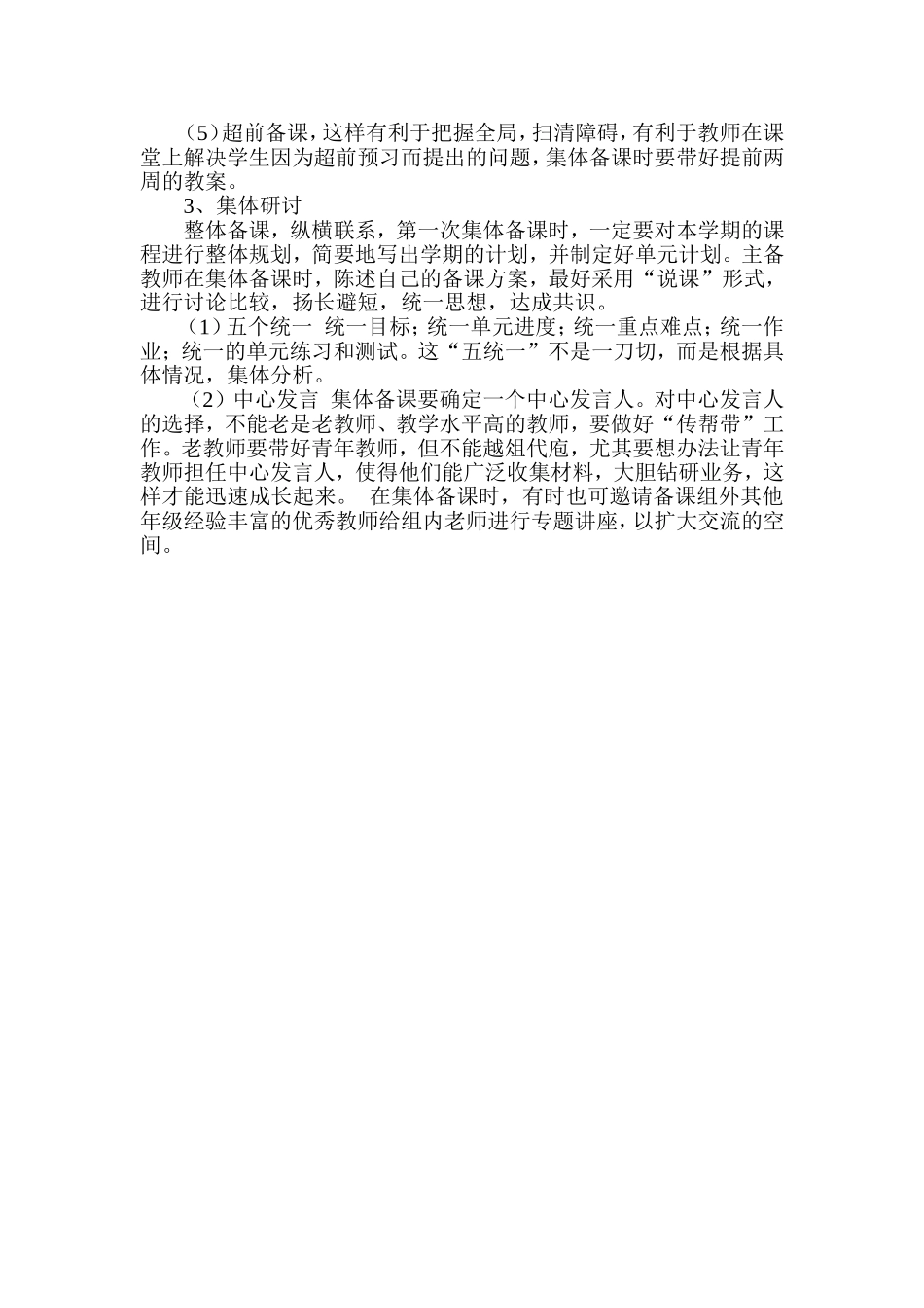集体备课要求_第2页
