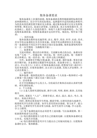 集体备课要求