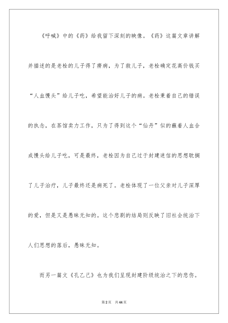 2024《呐喊》读书心得_5_第2页