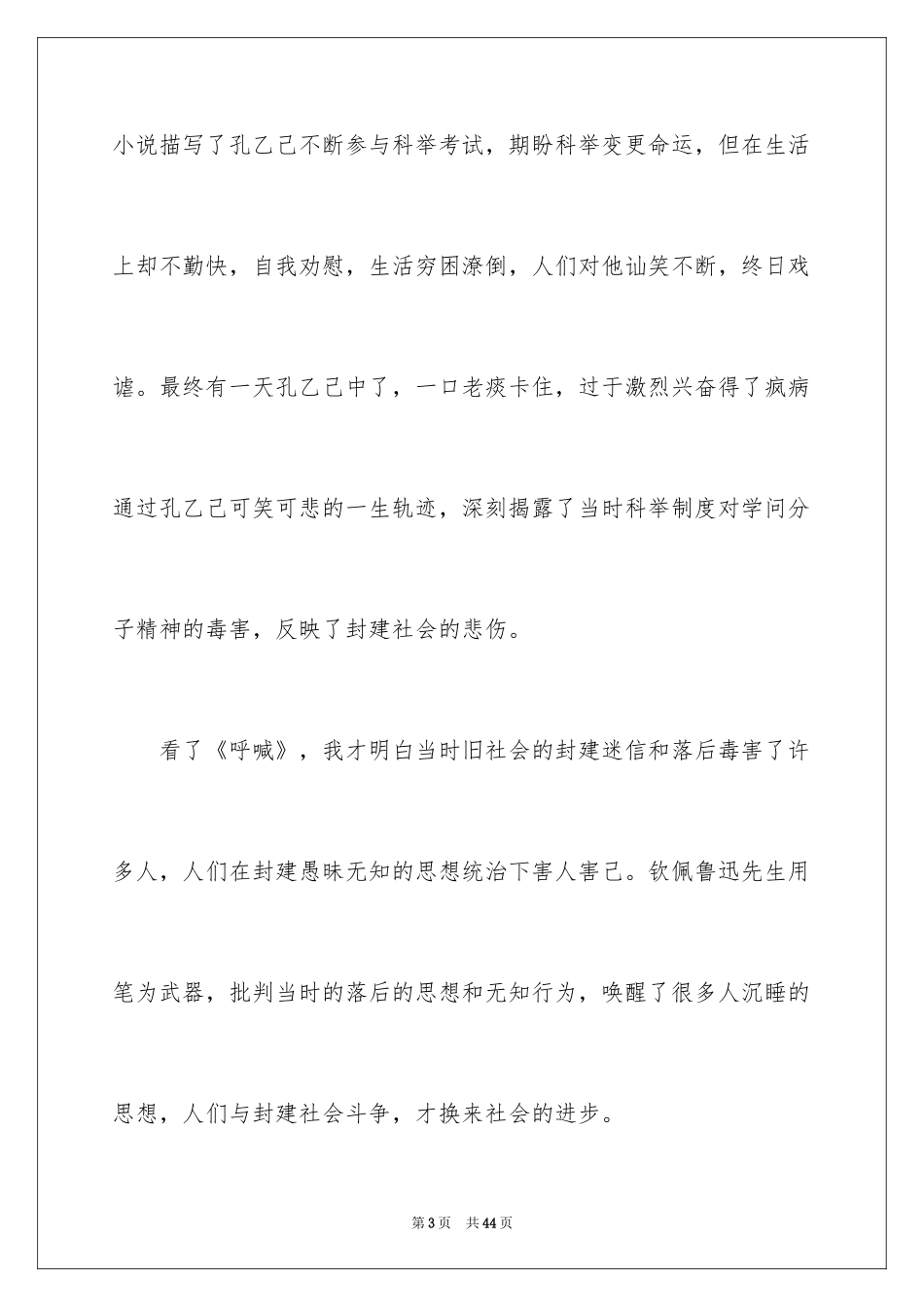 2024《呐喊》读书心得_5_第3页