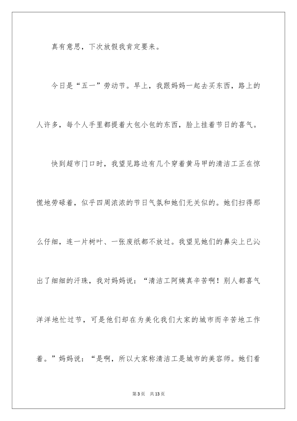 2024五一劳动节节日作文_第3页