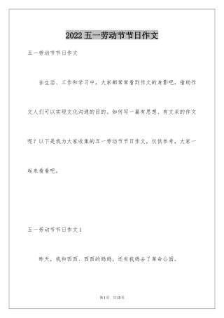 2024五一劳动节节日作文