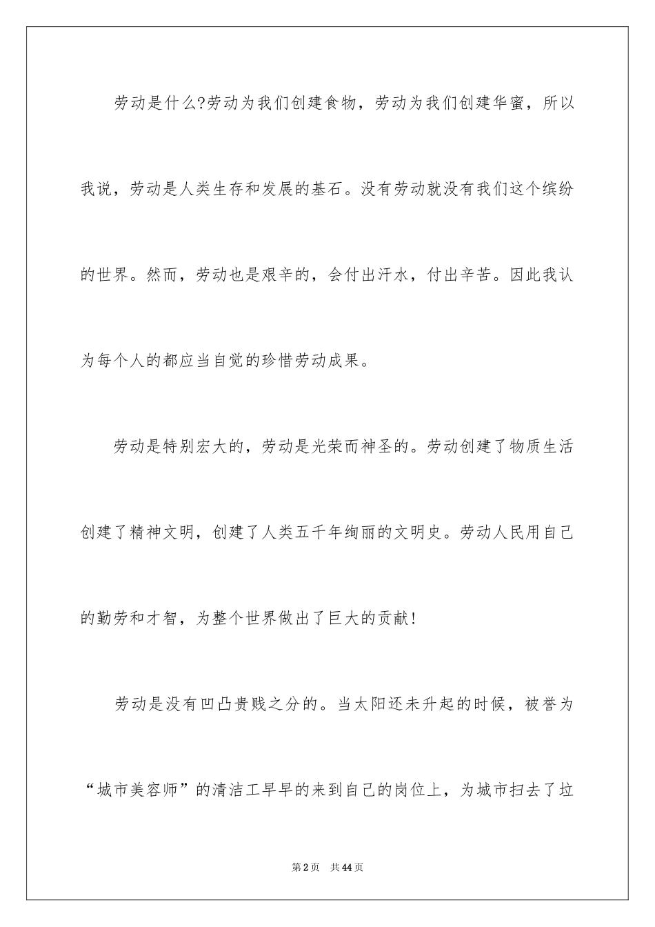 2024五一劳动节的演讲稿_17_第2页