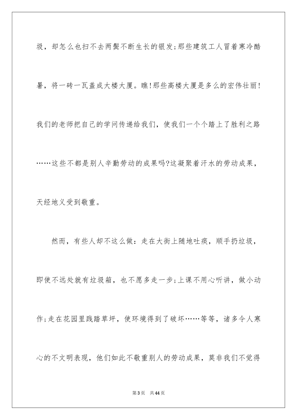 2024五一劳动节的演讲稿_17_第3页