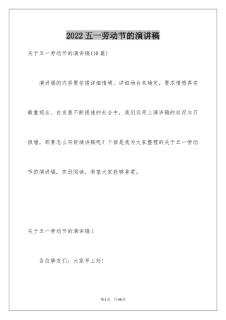 2024五一劳动节的演讲稿_17