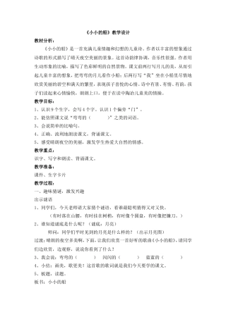 《小小的船》教学设计