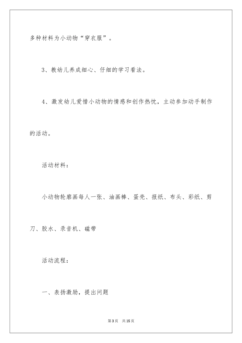 2024《为小动物穿衣服》教案_第3页