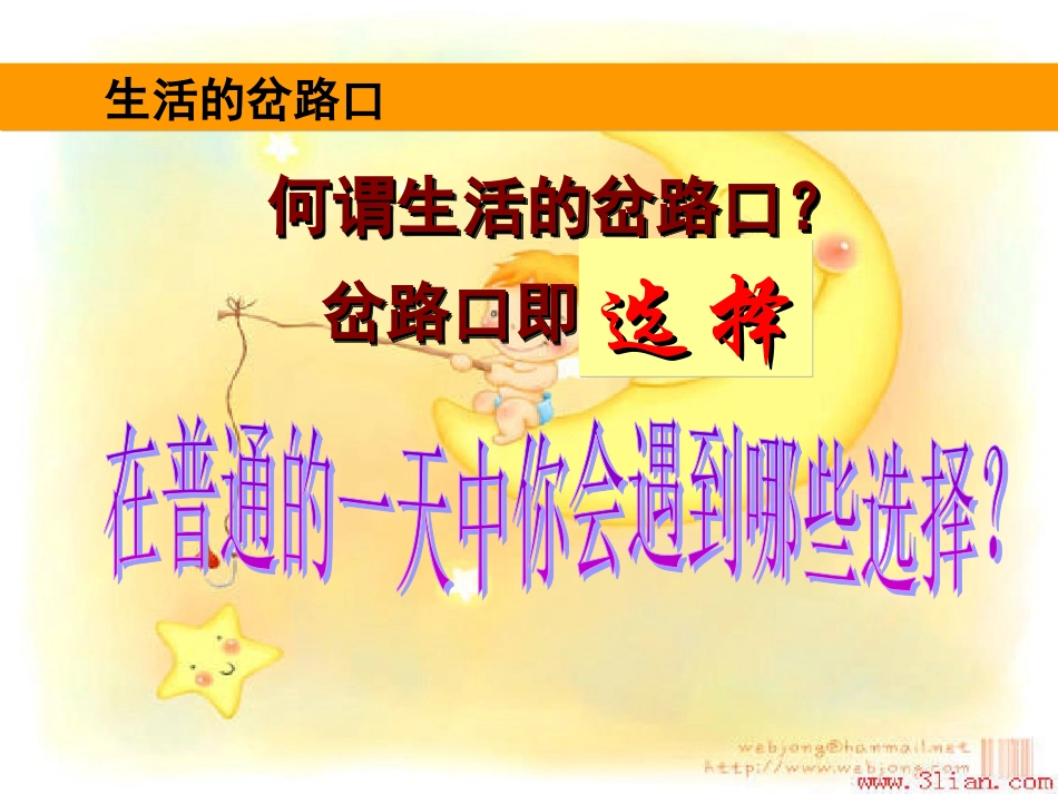 未来道路我选择_第2页