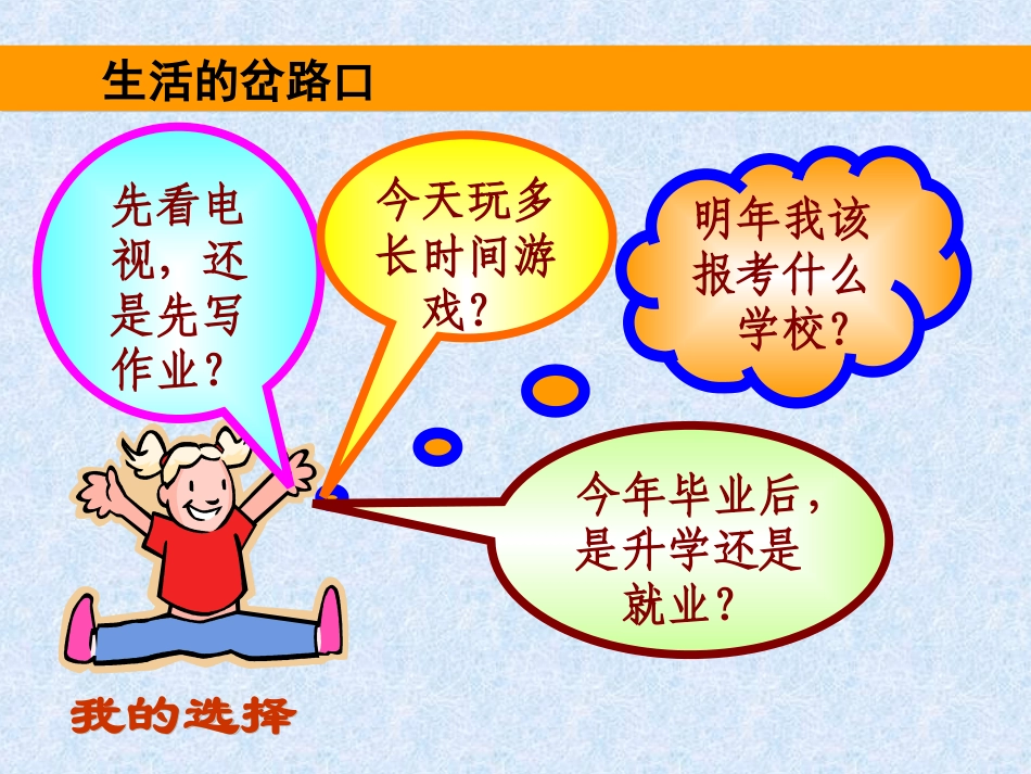 未来道路我选择_第3页