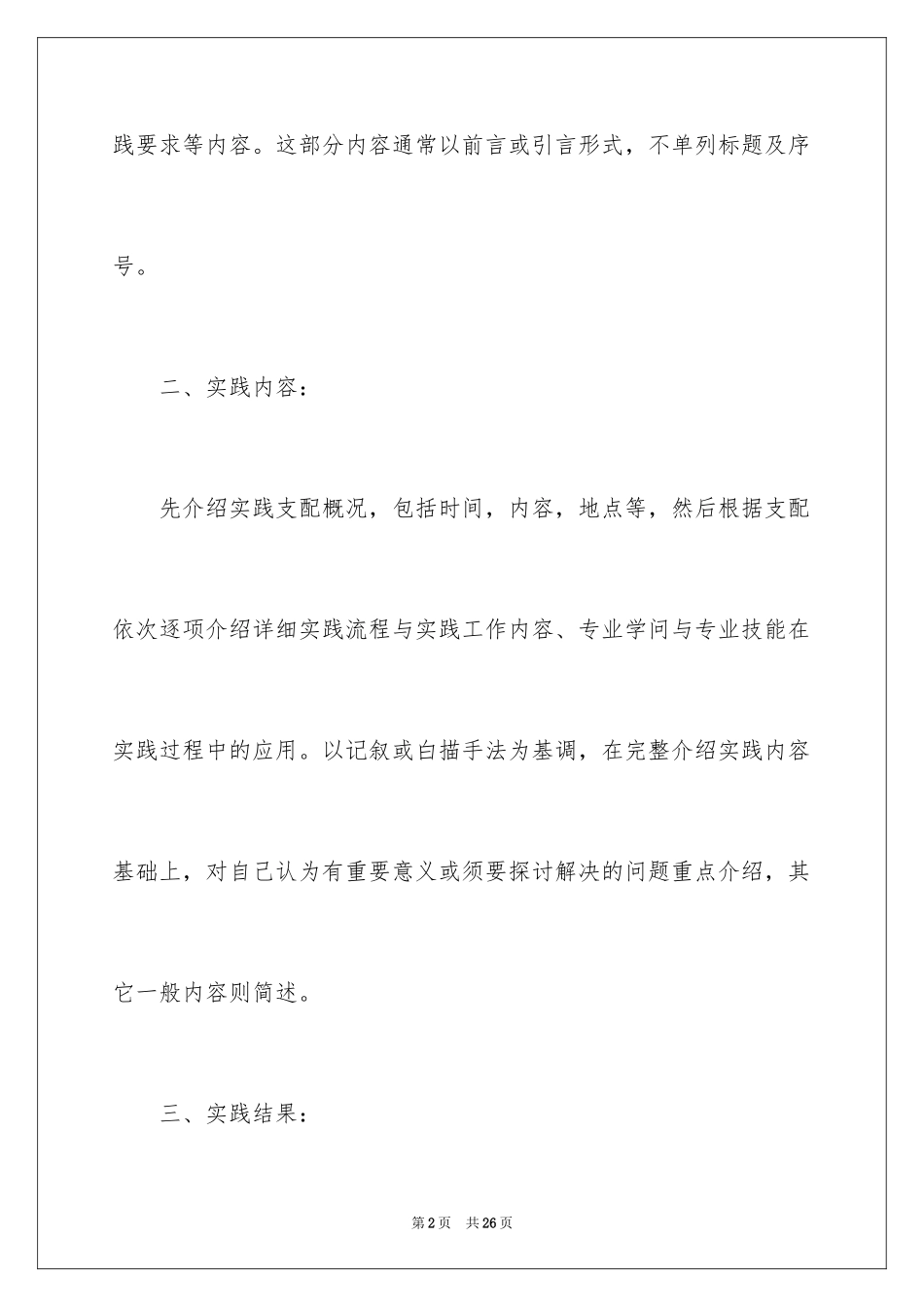 2024三下乡调研报告_第2页