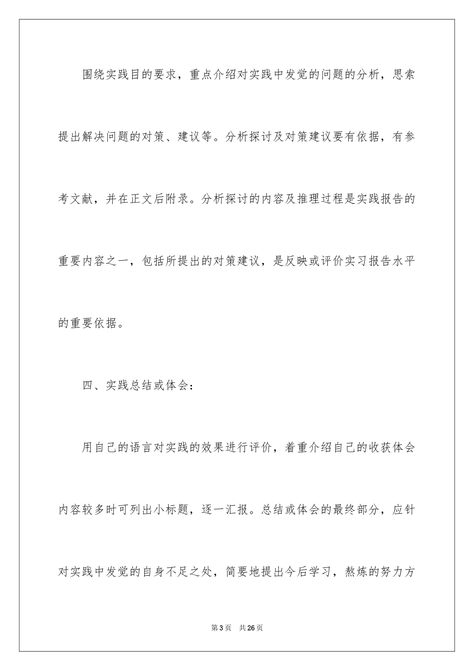 2024三下乡调研报告_第3页