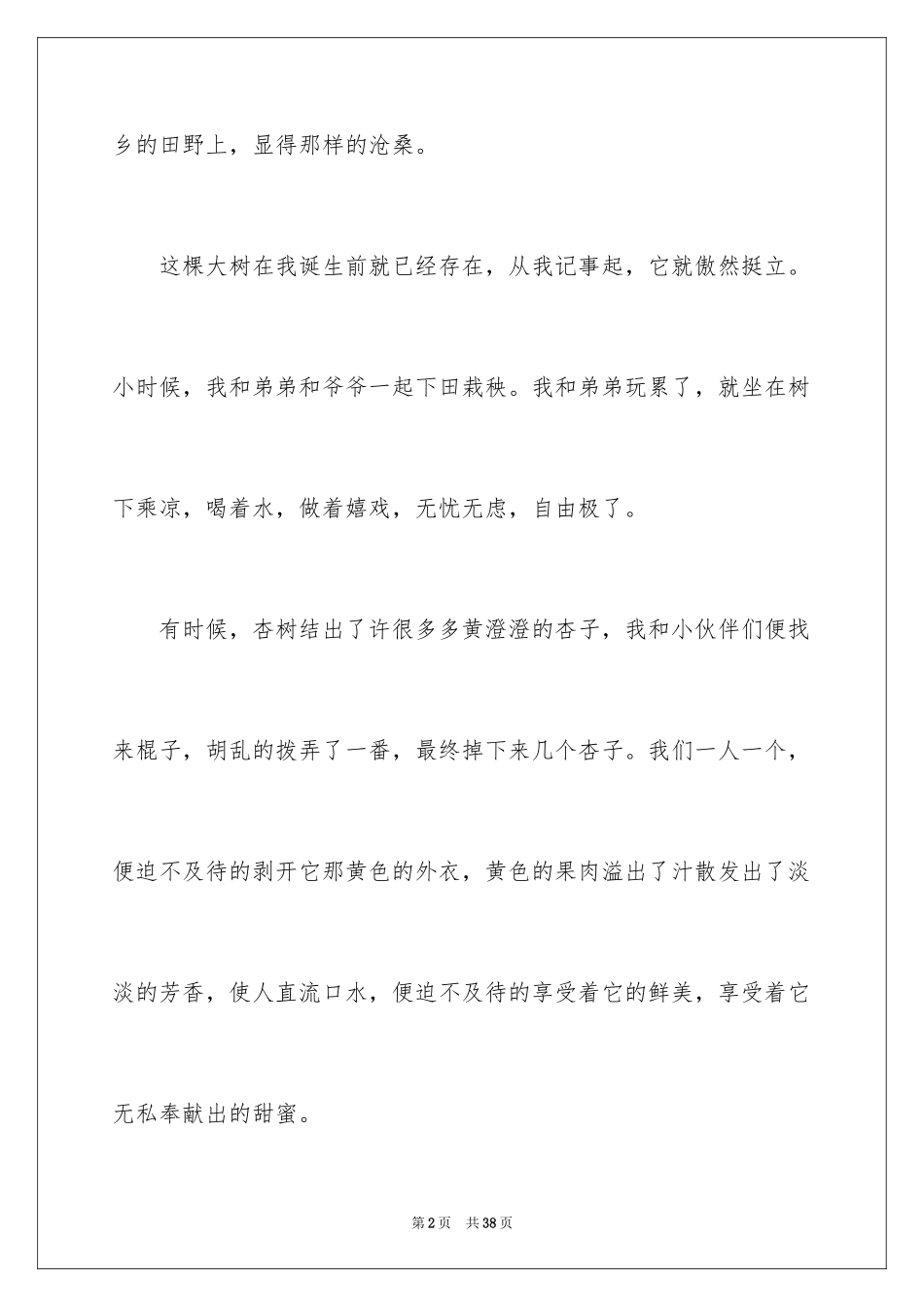 2024仰望大树初二作文_3_第2页