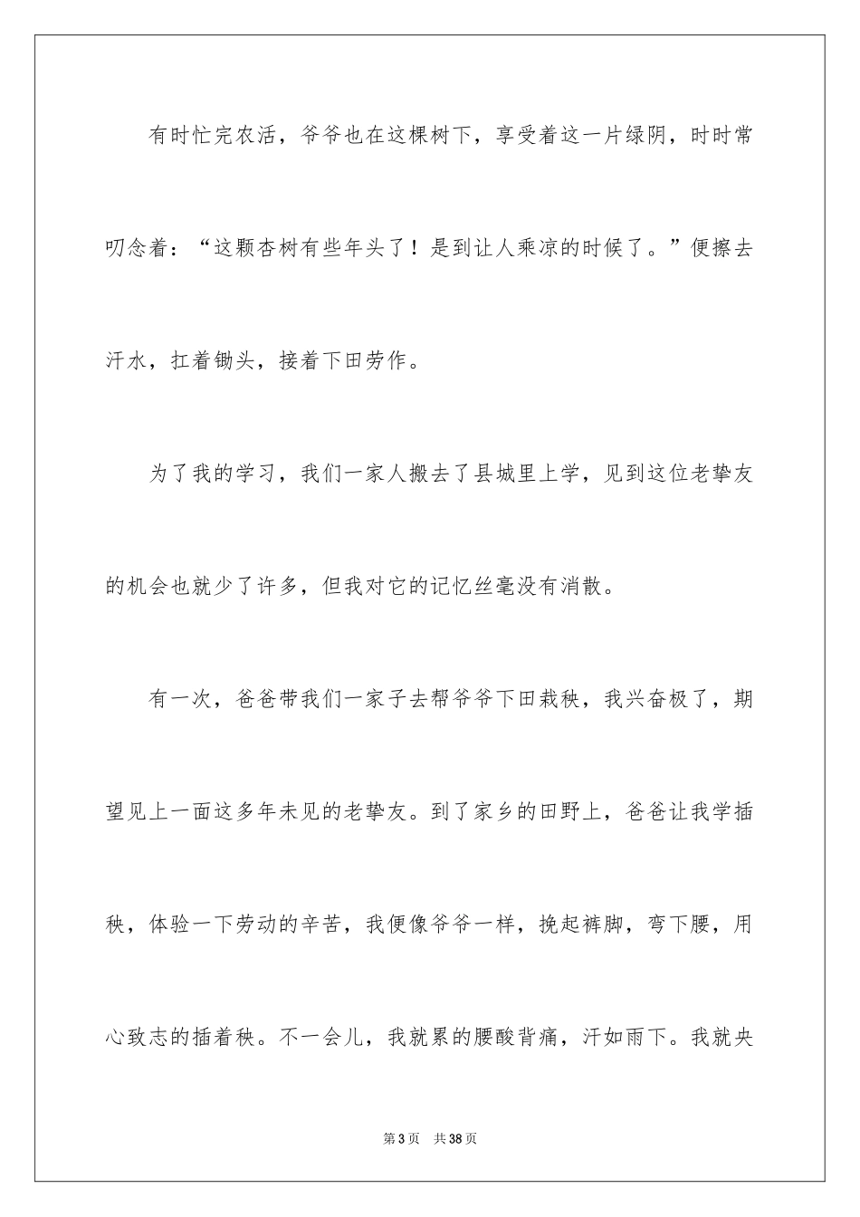 2024仰望大树初二作文_3_第3页