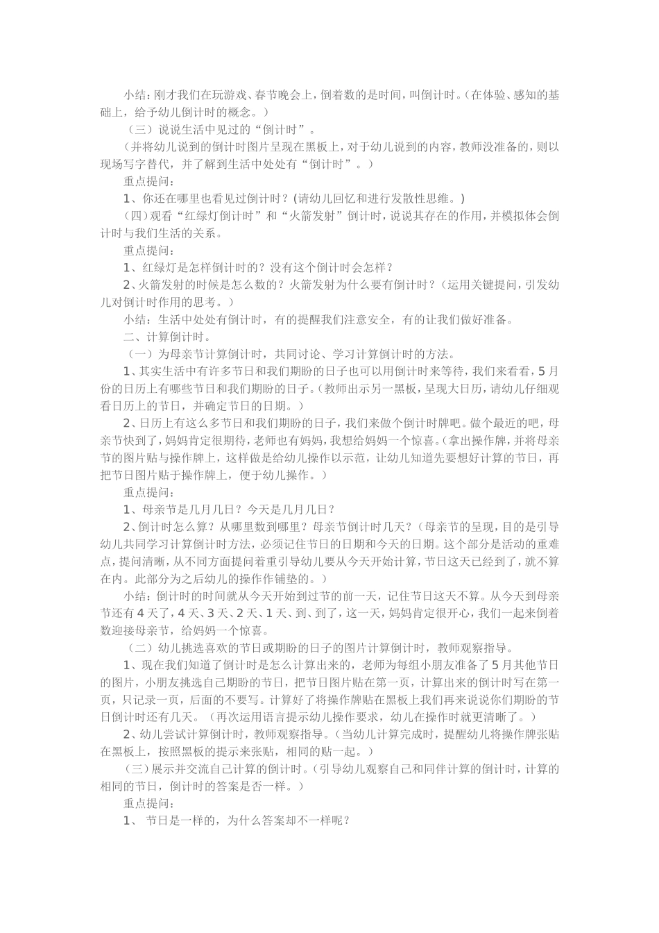 大班幼小衔接《倒计时》_第2页