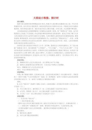 大班幼小衔接《倒计时》