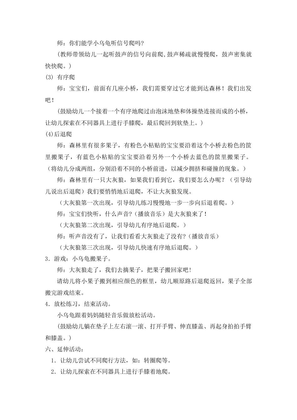 健康活动小乌龟搬果子_第2页
