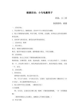 健康活动小乌龟搬果子