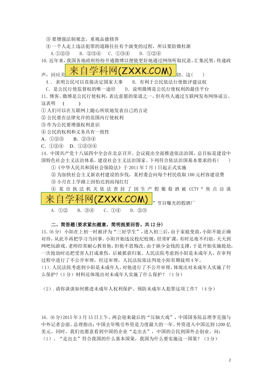 忻城实验中学2016预测试题_第2页