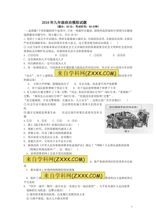 忻城实验中学2016预测试题