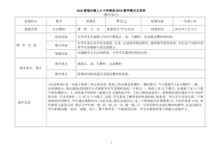 2016年城关小学EEPO教学设计表2第2单元