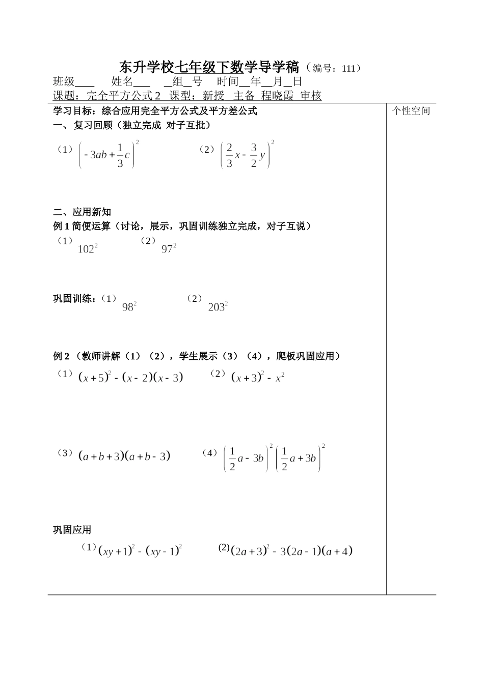 完全平方公式2_第1页
