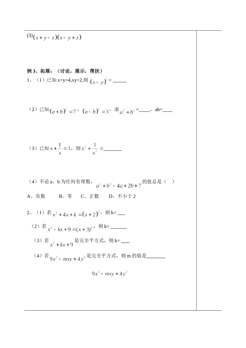 完全平方公式2_第2页