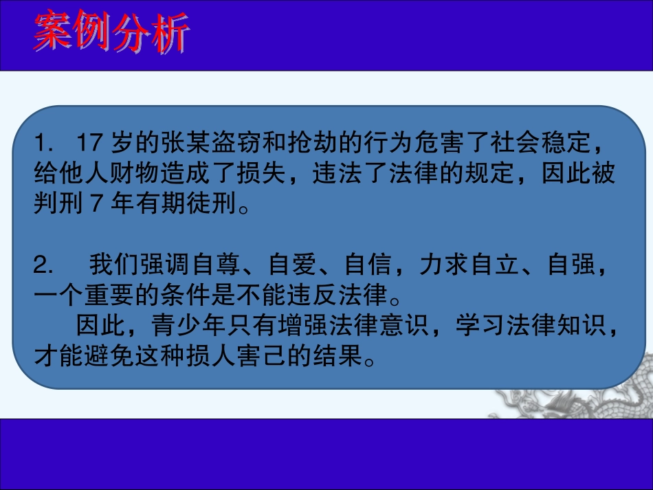 法不可违闫治华_第3页