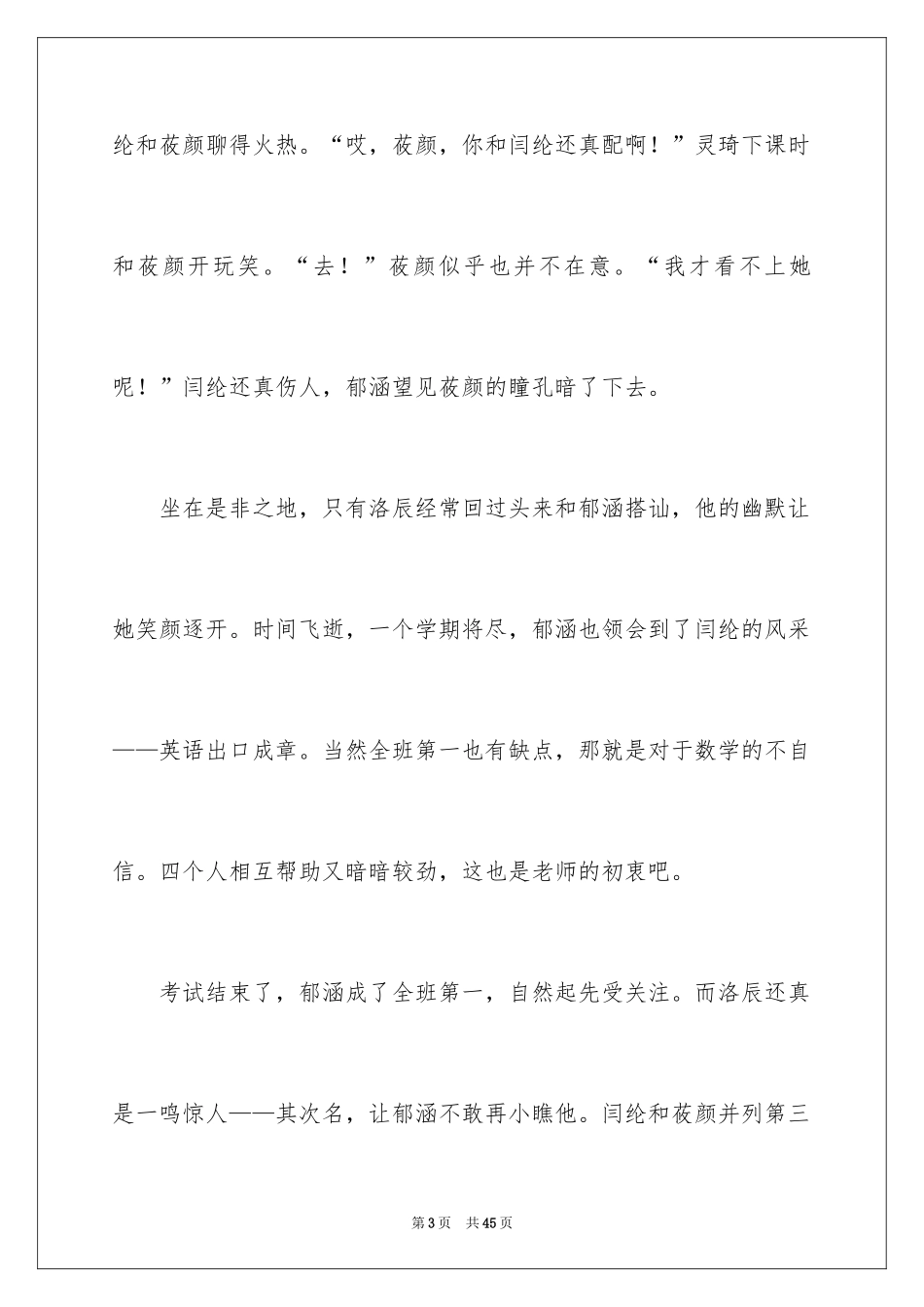 2024不一样的爱记叙文_90_第3页