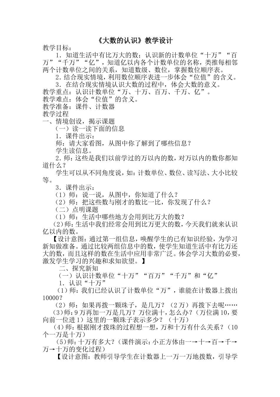 大数的认识教学设计_第1页