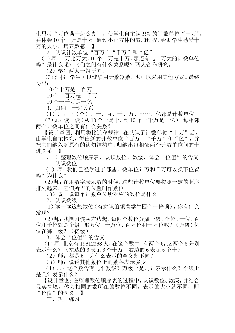 大数的认识教学设计_第2页