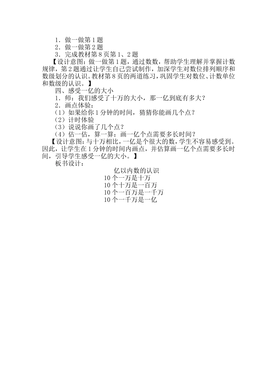 大数的认识教学设计_第3页